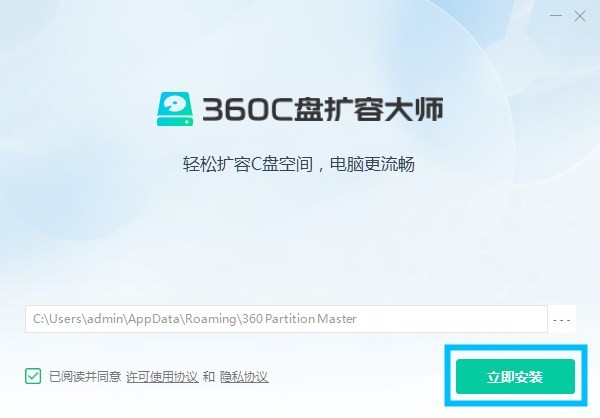 360c盘扩容大师pc版怎么下载 360c盘扩容大师电脑端下载教程