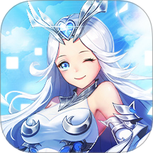 女神联盟2万充版