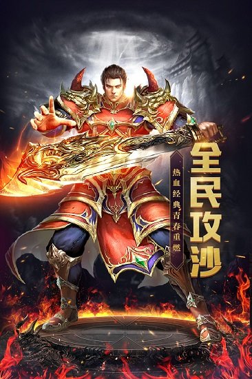 烈火战歌手游下载