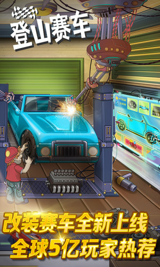 登山赛车中文版最新版(Hill Climb Racing)
