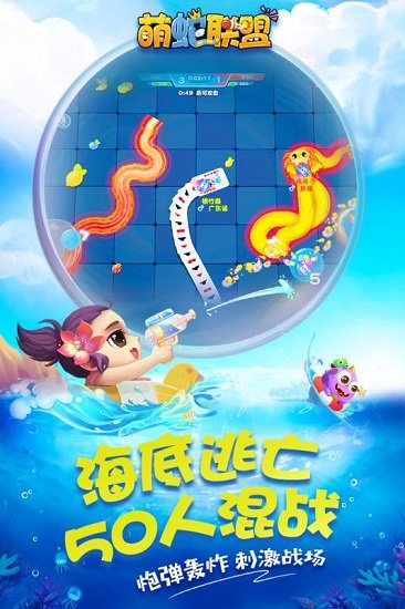 萌蛇联盟游戏