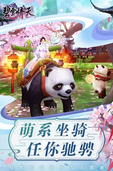 碧雪情天3d手游