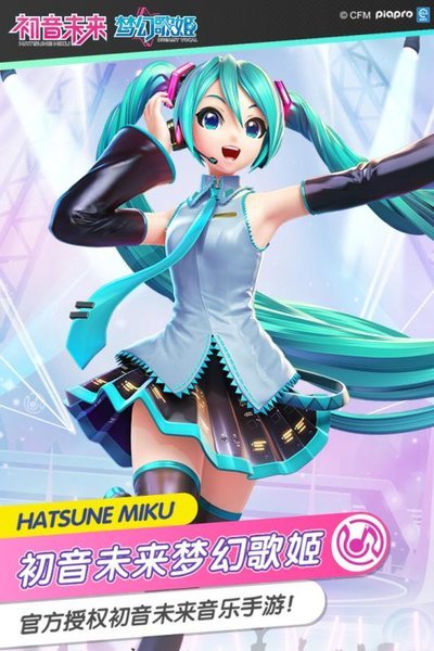 初音未来梦幻歌姬手机版