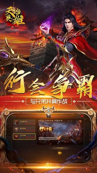 天地英雄游戏