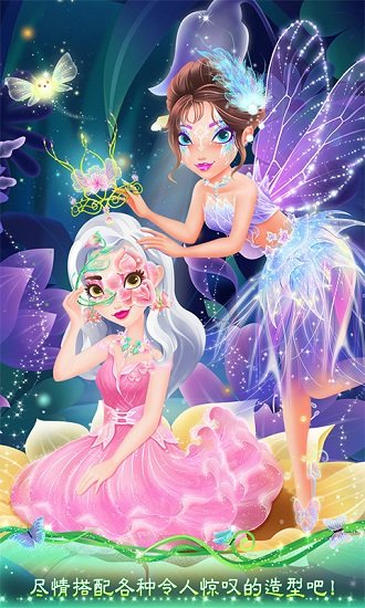 精灵公主美衣秀完整版
