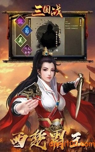 三国战最新版下载