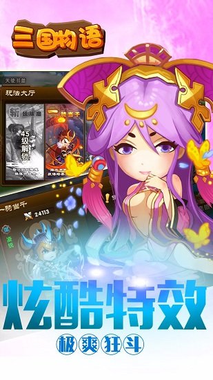三国物语