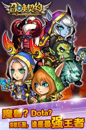 召唤契约官方版