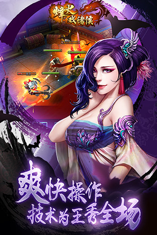 烽火戏诸侯游戏