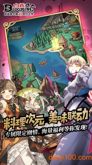 血族百度版游戏