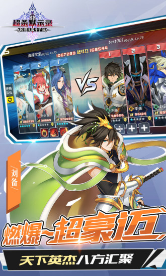 超杀默示录王者三国手游