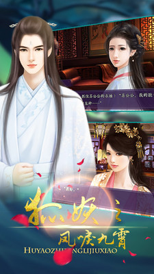 狐妖之凤唳九霄手游