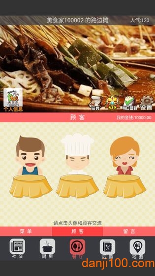 中华美食腾讯版