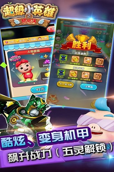 猪猪侠之超级小英雄手游