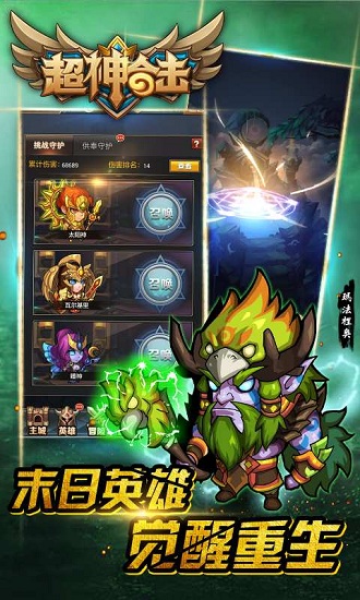 超神合击手游