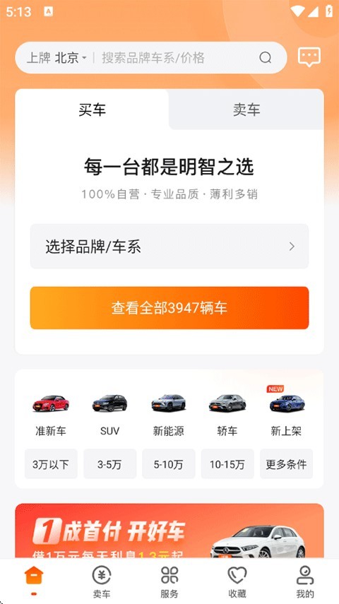 优信二手车软件用法1