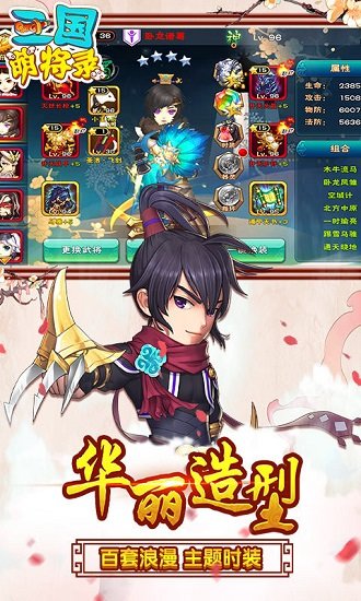 三国萌将录手游