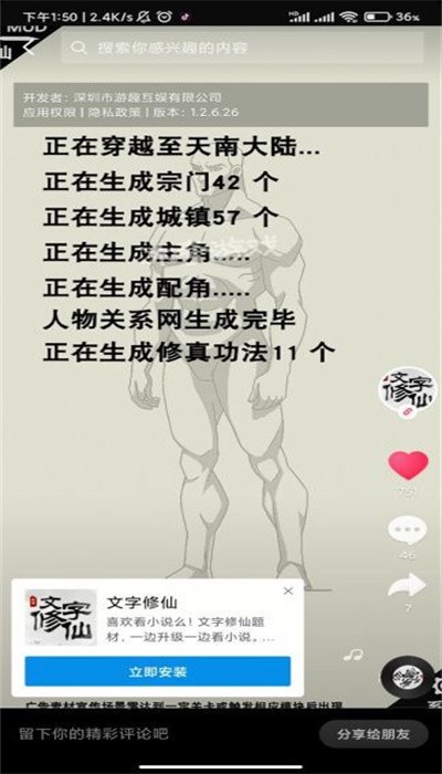 文字修仙手机版