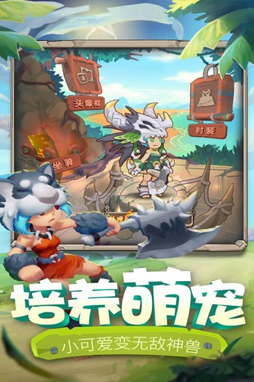 爱宠大冒险手游