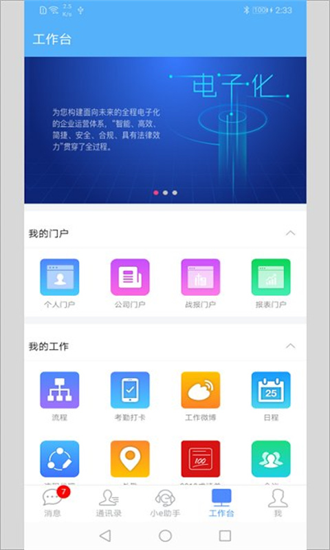 emobile7官方app