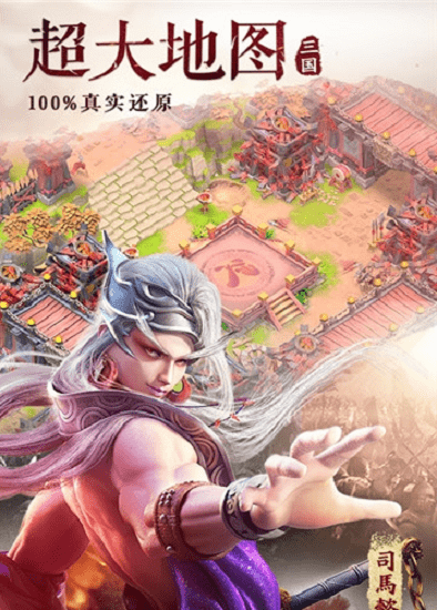 血染三国官方版