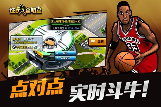 征战全明星手机游戏