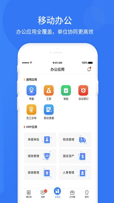 悠悠办公app 悠悠办公软件下载最新版