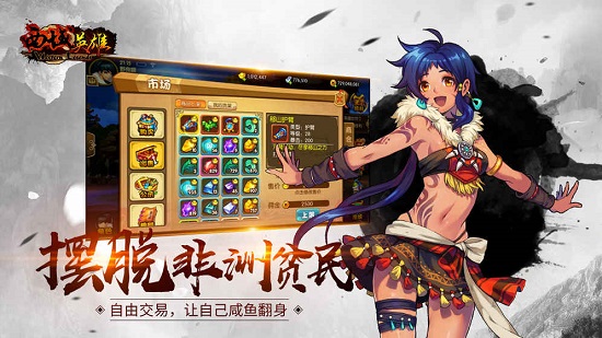 西域英雄官方版