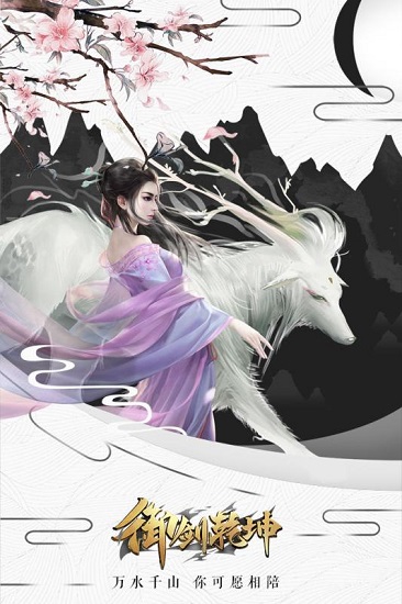 御剑乾坤百度多酷版