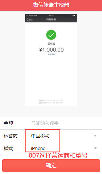 微信转账生成器最新安卓版下载 微信转账生成器最新安卓版下载