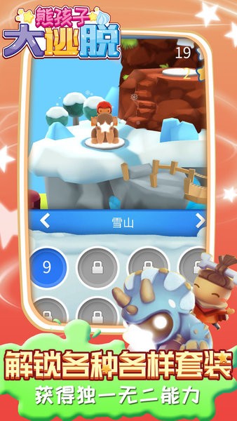 熊孩子大逃脱小游戏