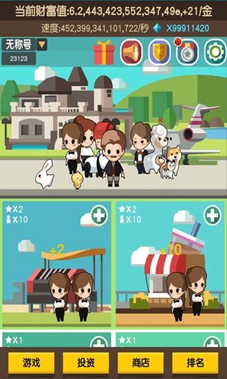 我要当首富游戏