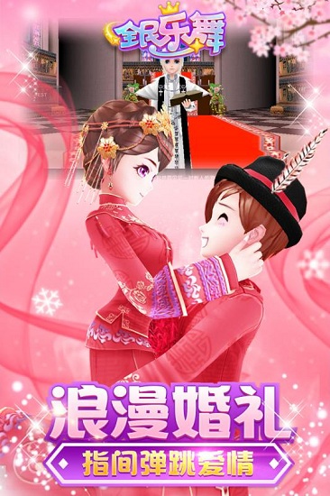 全民乐舞4399游戏