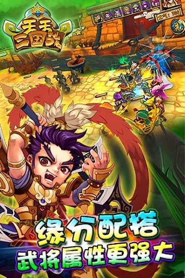 天天三国战手游