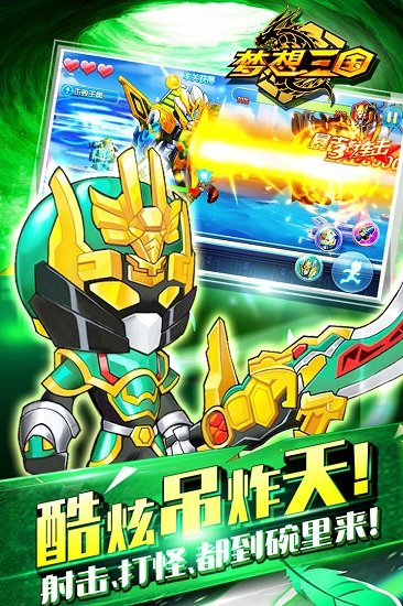 梦想三国手机游戏