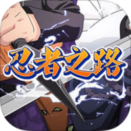 忍者之路bt版