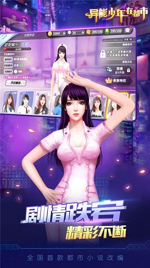 异能少年在都市游戏