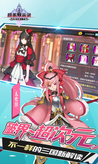 超杀默示录王者三国手游