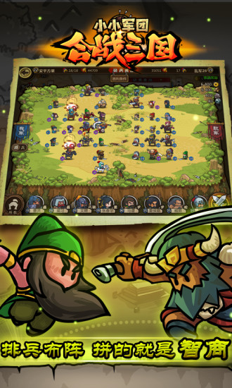 小小军团合战三国无敌修改版