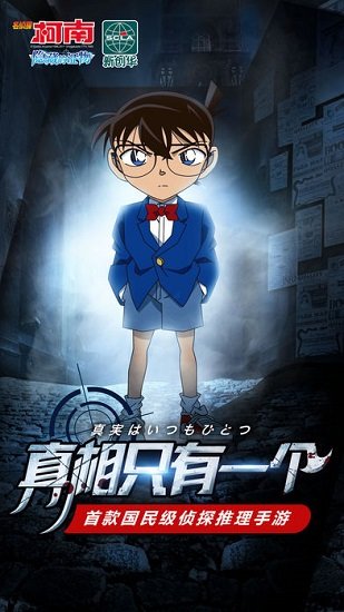 名侦探柯南隐藏的证物游戏下载