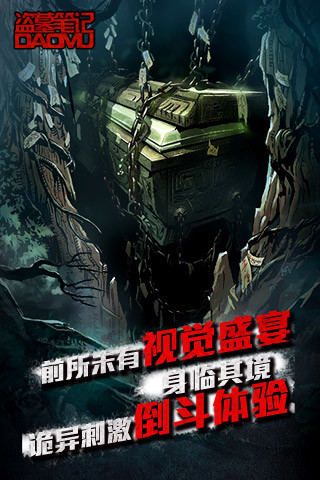 盗墓笔记oppo客户端