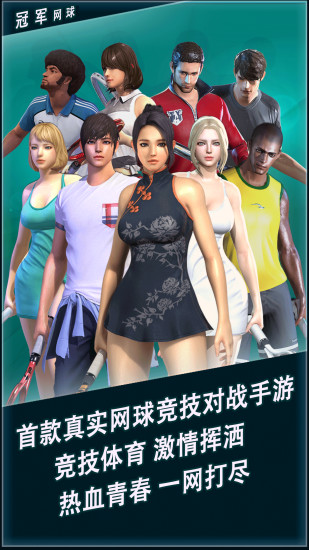 冠军网球小米官方版