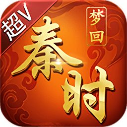 梦回秦时bt变态版