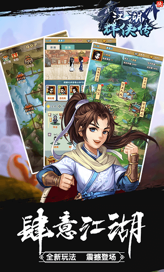 江湖群侠传公益服变态版