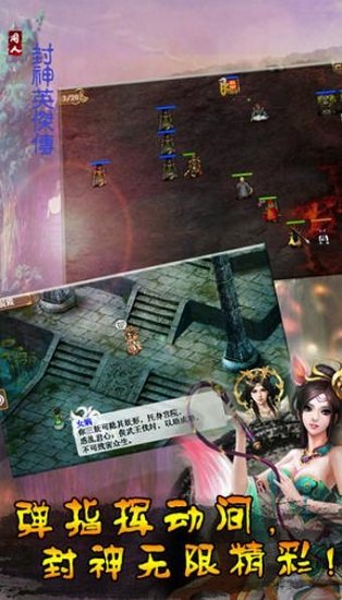 封神英杰传游戏下载