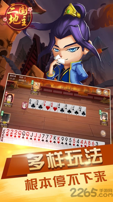 三国斗地主内购破解版