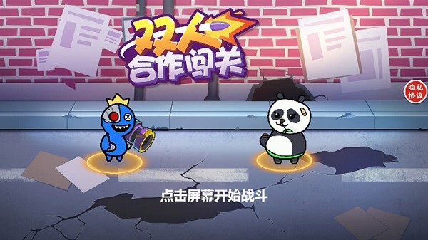 双人合作闯关小游戏
