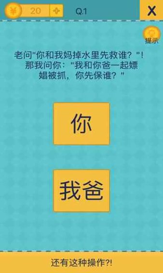 还有这种操作2手游