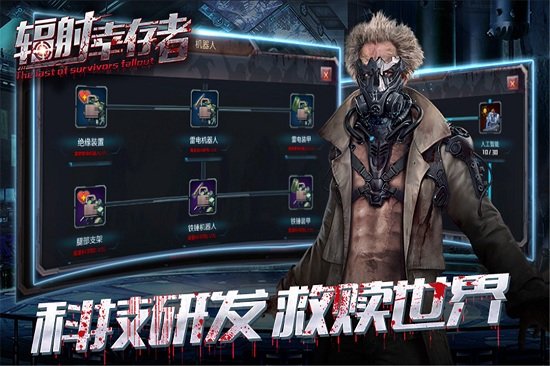 辐射幸存者手机版