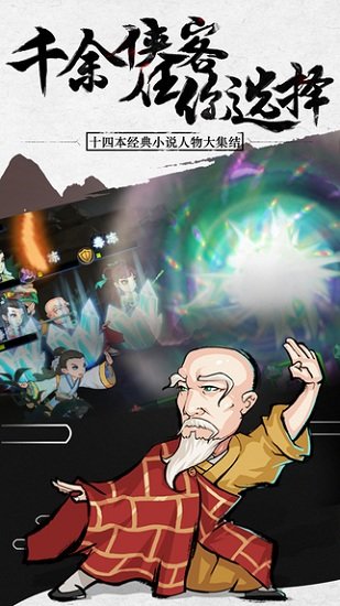 江湖群侠传游戏